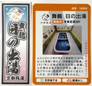 日の出湯